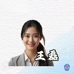 王磊